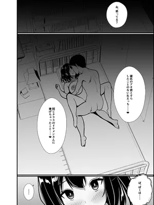 [近江小庵 (近江のえ)] 僕の頼みで他の男とSEXしてきたときの話を聞かせてくれる彼女_096