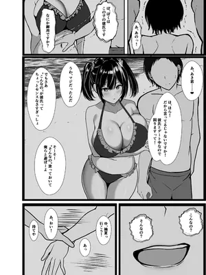[近江小庵 (近江のえ)] 僕の頼みで他の男とSEXしてきたときの話を聞かせてくれる彼女_013
