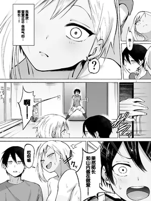 [フェチ男] 聖帝学園サッカー部の日常 前編♡ [甜族星人赞助汉化]_21