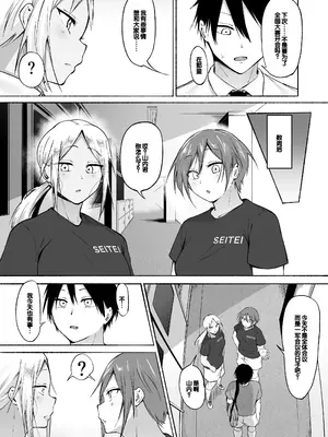 [フェチ男] 聖帝学園サッカー部の日常 前編♡ [甜族星人赞助汉化]_81