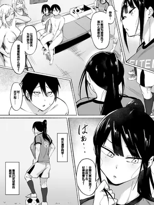 [フェチ男] 聖帝学園サッカー部の日常 前編♡ [甜族星人赞助汉化]_57