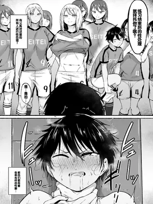 [フェチ男] 聖帝学園サッカー部の日常 前編♡ [甜族星人赞助汉化]_25