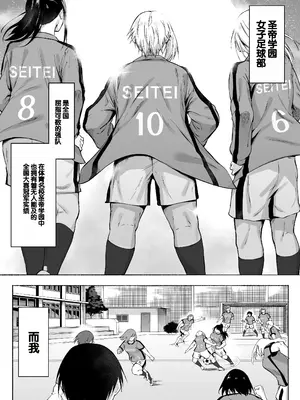 [フェチ男] 聖帝学園サッカー部の日常 前編♡ [甜族星人赞助汉化]_03