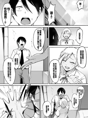 [フェチ男] 聖帝学園サッカー部の日常 前編♡ [甜族星人赞助汉化]_11