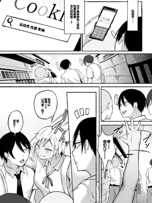 [フェチ男] 聖帝学園サッカー部の日常 前編♡ [甜族星人赞助汉化]_74