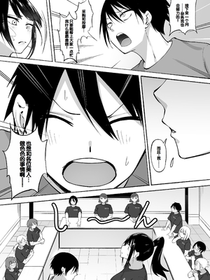 [フェチ男] 聖帝学園サッカー部の日常 前編♡ [甜族星人赞助汉化]_90