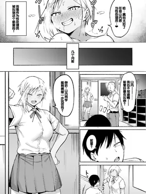 [フェチ男] 聖帝学園サッカー部の日常 前編♡ [甜族星人赞助汉化]_10