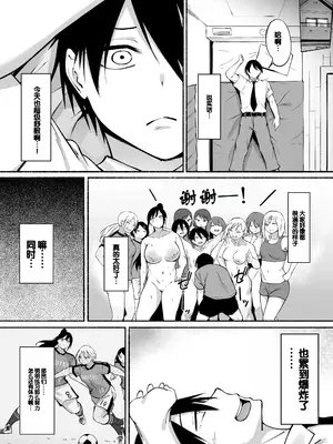 [フェチ男] 聖帝学園サッカー部の日常 前編♡ [甜族星人赞助汉化]_73