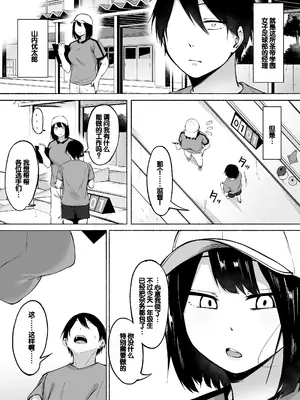 [フェチ男] 聖帝学園サッカー部の日常 前編♡ [甜族星人赞助汉化]_04