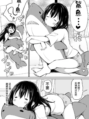 [あいらんどう] ツンデレ妹との日常｜與傲嬌妹妹的日常 [脫氧核糖漢化組] [小萝莉个人汉化]_104