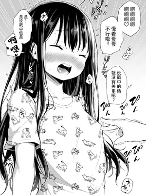 [あいらんどう] ツンデレ妹との日常｜與傲嬌妹妹的日常 [脫氧核糖漢化組] [小萝莉个人汉化]_019