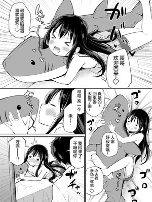 [あいらんどう] ツンデレ妹との日常｜與傲嬌妹妹的日常 [脫氧核糖漢化組] [小萝莉个人汉化]_032