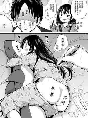 [あいらんどう] ツンデレ妹との日常｜與傲嬌妹妹的日常 [脫氧核糖漢化組] [小萝莉个人汉化]_092