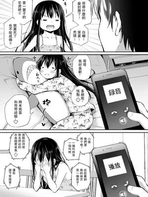 [あいらんどう] ツンデレ妹との日常｜與傲嬌妹妹的日常 [脫氧核糖漢化組] [小萝莉个人汉化]_072