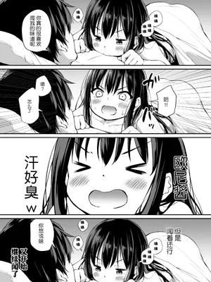 [あいらんどう] ツンデレ妹との日常｜與傲嬌妹妹的日常 [脫氧核糖漢化組] [小萝莉个人汉化]_033