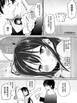 [あいらんどう] ツンデレ妹との日常｜與傲嬌妹妹的日常 [脫氧核糖漢化組] [小萝莉个人汉化]_066