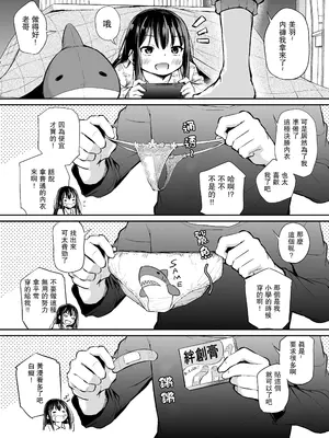 [あいらんどう] ツンデレ妹との日常｜與傲嬌妹妹的日常 [脫氧核糖漢化組] [小萝莉个人汉化]_080