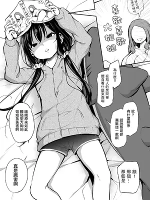 [あいらんどう] ツンデレ妹との日常｜與傲嬌妹妹的日常 [脫氧核糖漢化組] [小萝莉个人汉化]_090