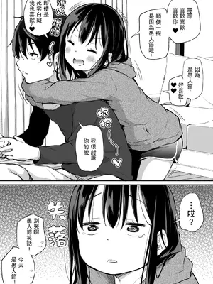 [あいらんどう] ツンデレ妹との日常｜與傲嬌妹妹的日常 [脫氧核糖漢化組] [小萝莉个人汉化]_094