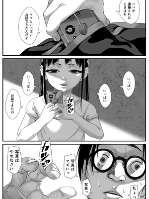 [排煙機関 (沼田しずむ)] いたずらびより おちんぽ教育必要ですか？_53