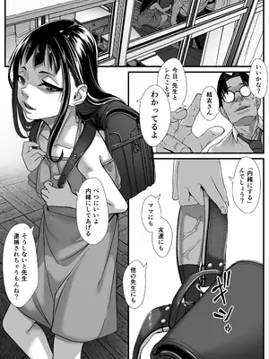 [排煙機関 (沼田しずむ)] いたずらびより おちんぽ教育必要ですか？_26
