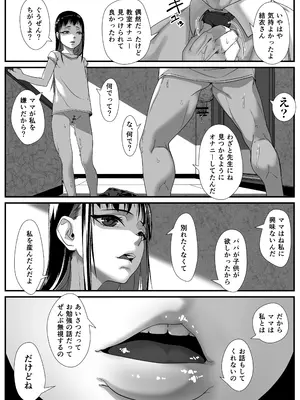 [排煙機関 (沼田しずむ)] いたずらびより おちんぽ教育必要ですか？_52