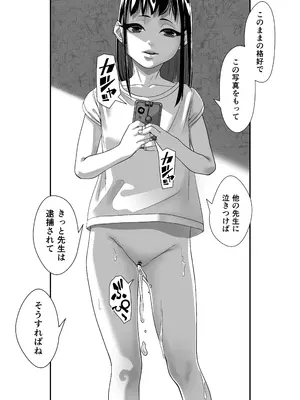 [排煙機関 (沼田しずむ)] いたずらびより おちんぽ教育必要ですか？_54