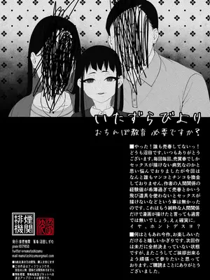 [排煙機関 (沼田しずむ)] いたずらびより おちんぽ教育必要ですか？_56