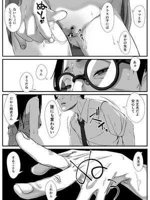 [排煙機関 (沼田しずむ)] いたずらびより おちんぽ教育必要ですか？_13