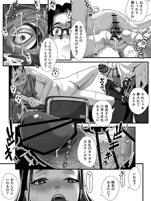 [排煙機関 (沼田しずむ)] いたずらびより おちんぽ教育必要ですか？_19