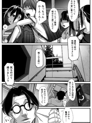 [排煙機関 (沼田しずむ)] いたずらびより おちんぽ教育必要ですか？_04