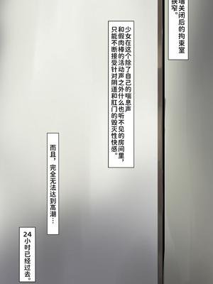 [灯工房] 裁判直前四肢完全埋め込み拘束状態で72時間連続機械姦 [中国翻訳]_20
