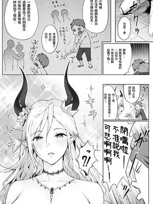 [染岡ゆすら] お前のような魔王がいるか!! (COMIC アンスリウム 2021年5月号)[無修正] [中国翻訳] [DL版]_03