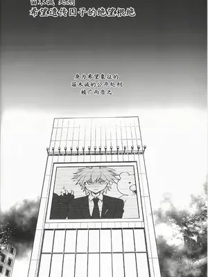 (COMIC1☆24) [ドーシア (テラスMC)] 希望遺伝子の絶望的根絶 (ダンガンロンパ)&nbsp;&nbsp;[柯基个人汉化]_03