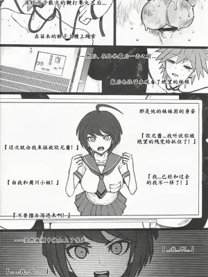 (COMIC1☆24) [ドーシア (テラスMC)] 希望遺伝子の絶望的根絶 (ダンガンロンパ)&nbsp;&nbsp;[柯基个人汉化]_13