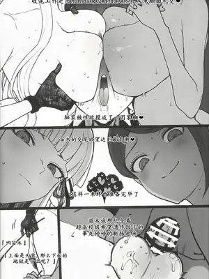 (COMIC1☆24) [ドーシア (テラスMC)] 希望遺伝子の絶望的根絶 (ダンガンロンパ)&nbsp;&nbsp;[柯基个人汉化]_11