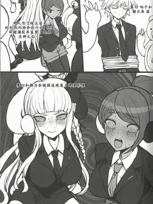 (COMIC1☆24) [ドーシア (テラスMC)] 希望遺伝子の絶望的根絶 (ダンガンロンパ)&nbsp;&nbsp;[柯基个人汉化]_04