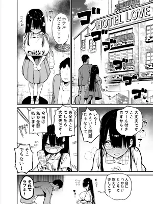 [アオヒモファミリア (あおひも)] 陰キャのKカップちゃん2 [DL版]_16