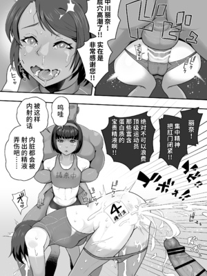 [もふもふしーぷ (藤宮キュート)] 陸上部 ケツ穴ガン掘り アナル合宿 [不咕鸟汉化组]_12