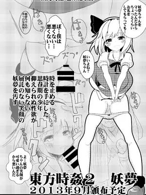 [背徳漢 (背徳漢)] 東方時姦総集編1 (東方Project)_101