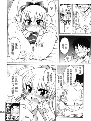[犬星] お嬢様の憂うつ～い [中文翻译] [wxloli改] [無修正]_15