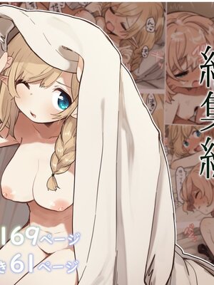 [いーすとはうす (パン☆工場)] エルフの修道女。｜精灵修女 [中国翻訳] [DL版]_49
