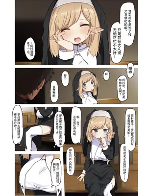 [いーすとはうす (パン☆工場)] エルフの修道女。｜精灵修女 [中国翻訳] [DL版]_05