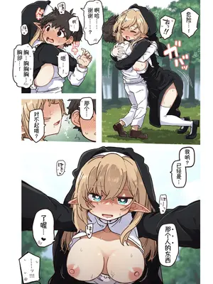 [いーすとはうす (パン☆工場)] エルフの修道女。｜精灵修女 [中国翻訳] [DL版]_42