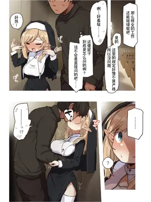 [いーすとはうす (パン☆工場)] エルフの修道女。｜精灵修女 [中国翻訳] [DL版]_10