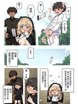 [いーすとはうす (パン☆工場)] エルフの修道女。｜精灵修女 [中国翻訳] [DL版]_43