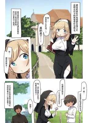 [いーすとはうす (パン☆工場)] エルフの修道女。｜精灵修女 [中国翻訳] [DL版]_04