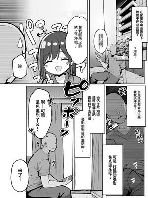 [ろうか] お兄さん…おひとりですか？ [葱鱼个人呢汉化] [DL版]1~6总集篇_0165