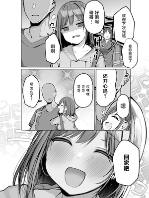 [ろうか] お兄さん…おひとりですか？ [葱鱼个人呢汉化] [DL版]1~6总集篇_0152