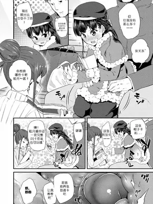 [前島龍] だっこして! (パコパコぷりんせす) [中国翻訳] [無修正] [DL版]_06